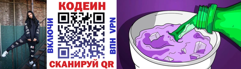 купить наркотики цена Трёхгорный Кодеин напиток Lean (лин)